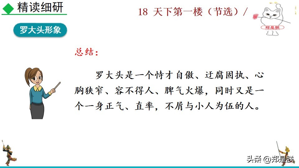 天下第一楼何冀平笔记,何冀平的天下第一楼中人物的特点