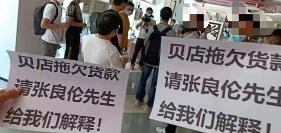 电商贝老板,电商巨头贝店跌落神坛