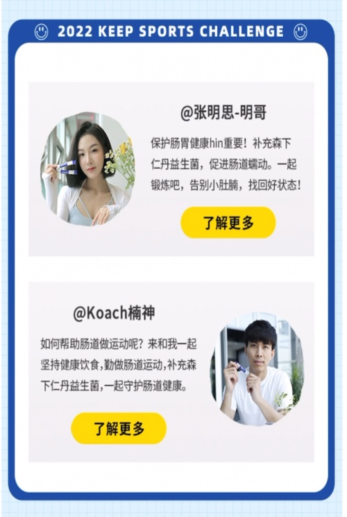 最后一周！与森下仁丹一起守护肠道健康