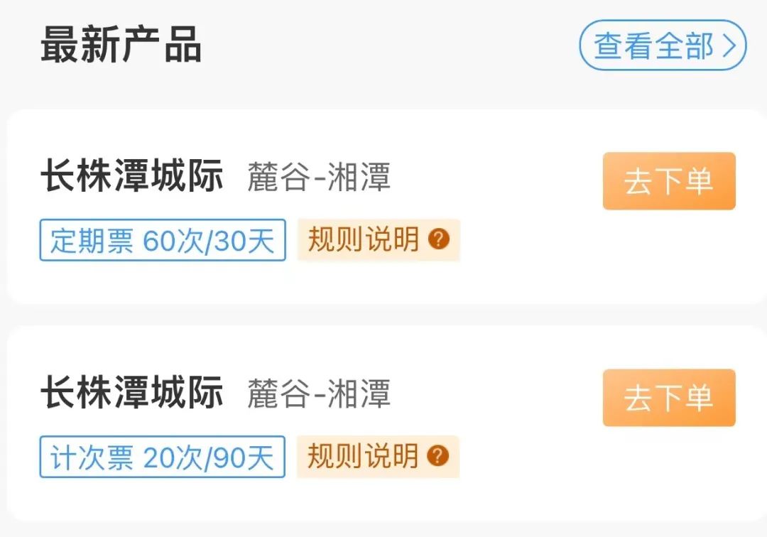 火车票“包月套餐”又来了!12306有售