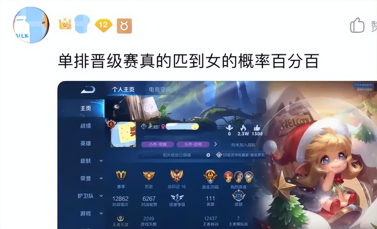 “晋级赛匹到女的概率百分百！”——妹子歧视言论，引发玩家热议