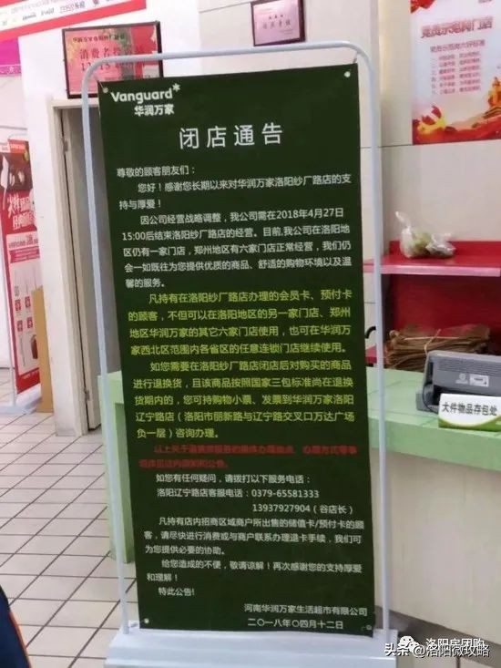 洛阳辽宁路华润万家几点开门,洛阳华润万家开门时间