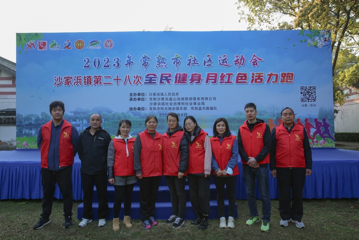 常熟阳光：闪耀沙家浜，红色活力跑