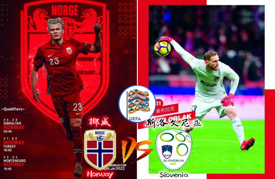 欧国联挪威vs塞尔维亚,欧国联挪威对斯洛伐克预测