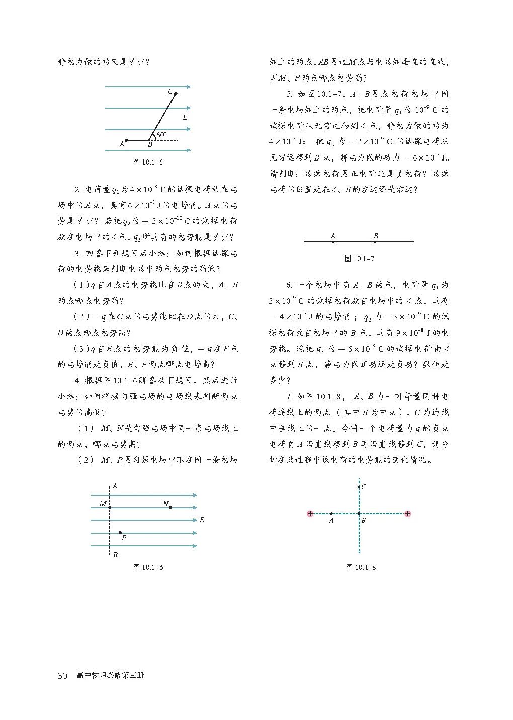 高中物理｜电子课本：2019人教版高中物理教材必修第三册