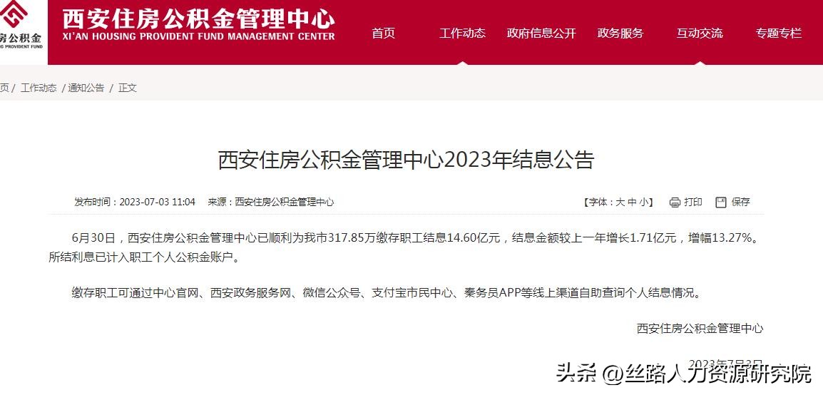 如何查公积金年度结息,公积金年度结息在哪查