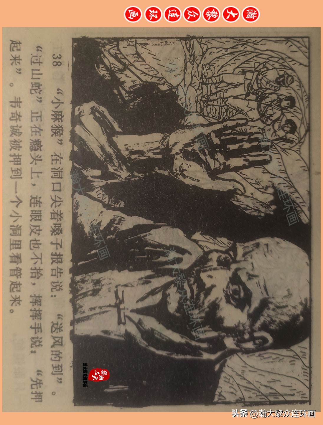 瀚大黎众惊险连环画,瀚大黎众连环画龙洞擒敌