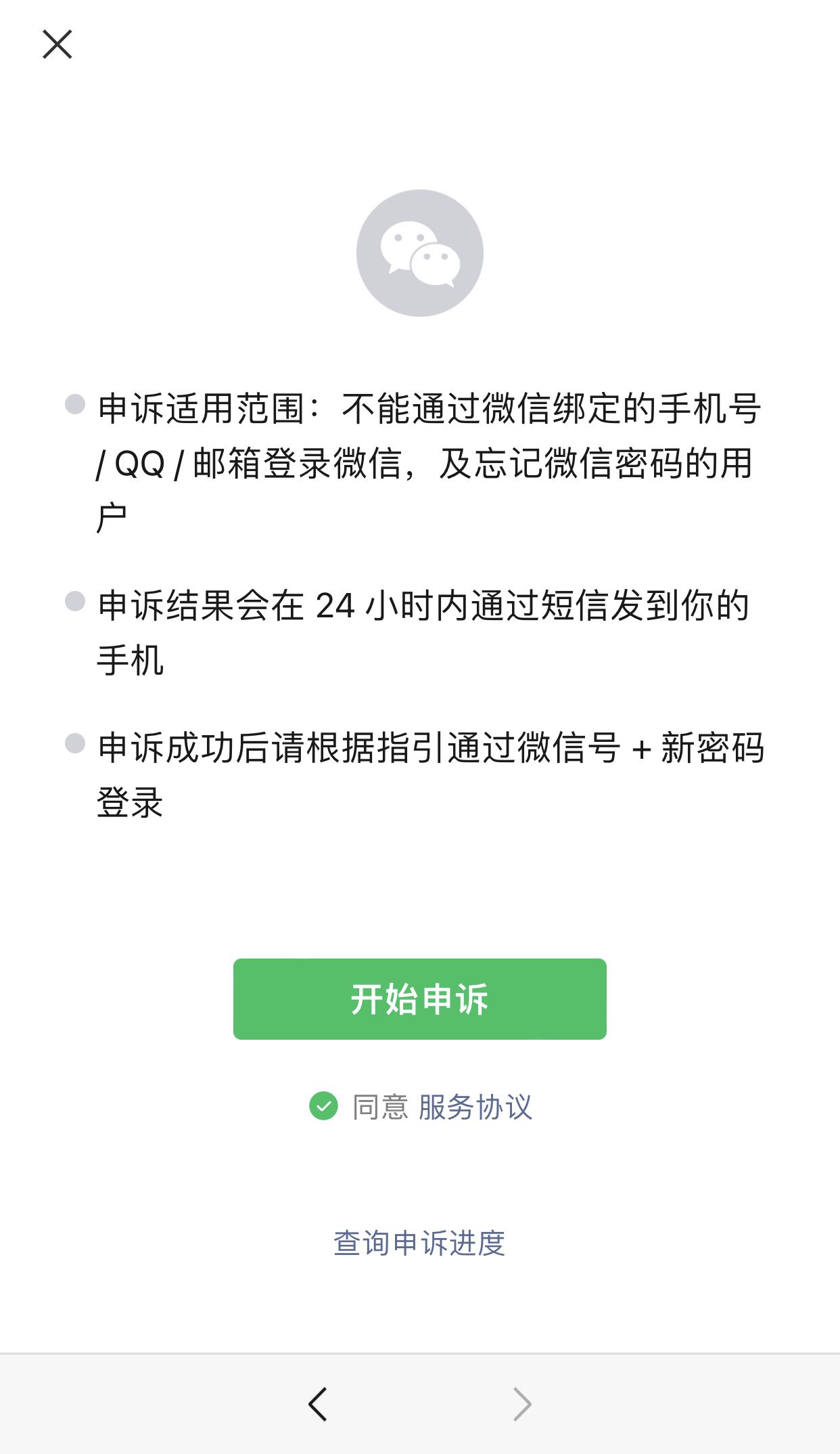 如何最简单的找回微信密码,如何找回微信密码最简单的方法