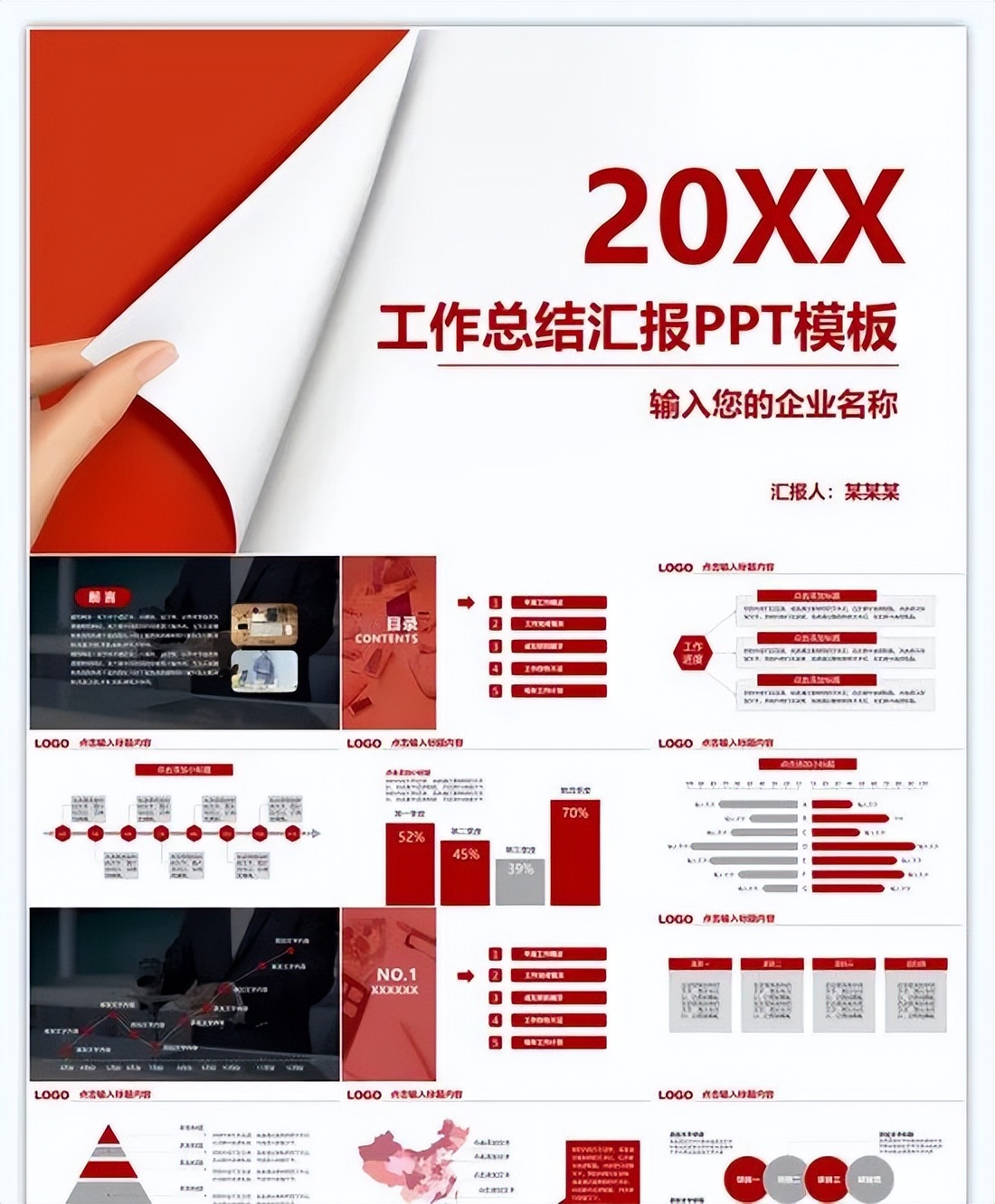 商务大气工作总结ppt模板,部门工作总结及2022年工作思路ppt
