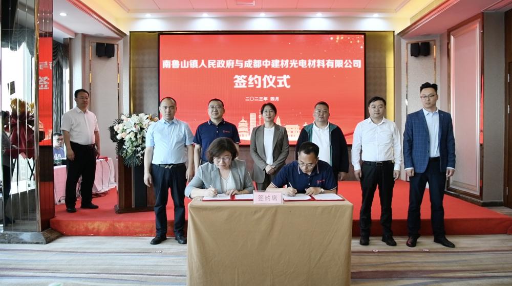 【三提三争】喜讯！南鲁山镇与成都中建材光电材料有限公司成功签约“水墨鲁山”全电智慧民宿集聚区项目