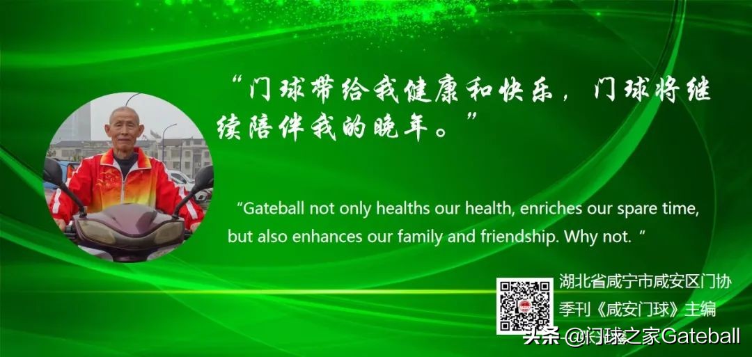 门球往事】历史上的4月28日，你是主角吗