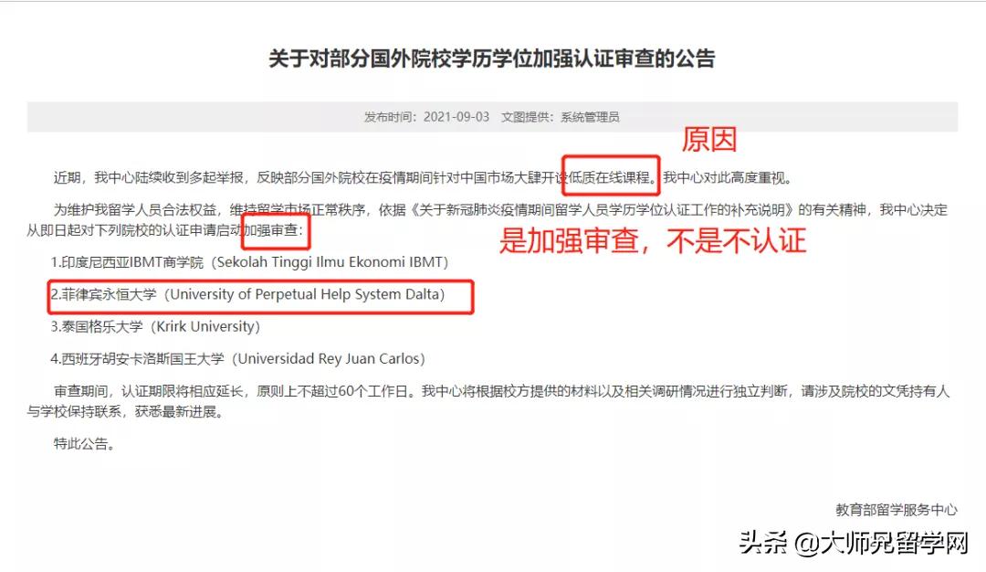 2021，“瑟瑟发抖”的菲律宾留学