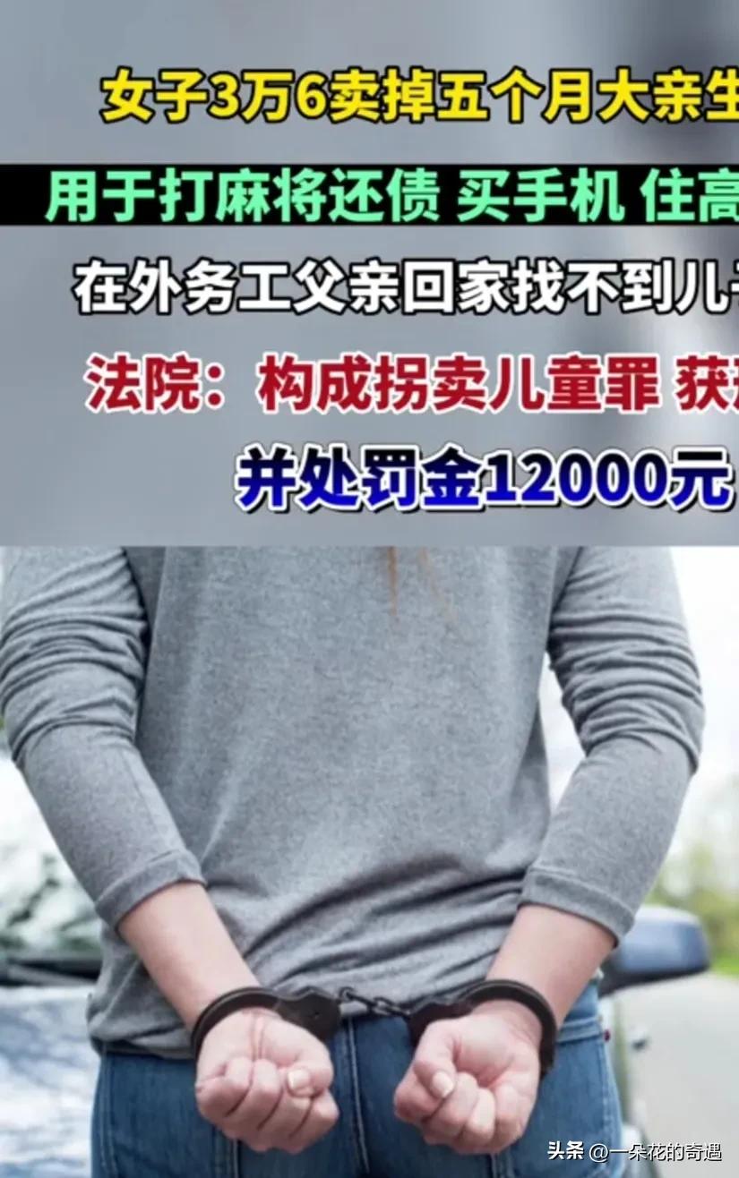 23岁女子卖掉5个月儿子,女子卖掉五个月的儿子