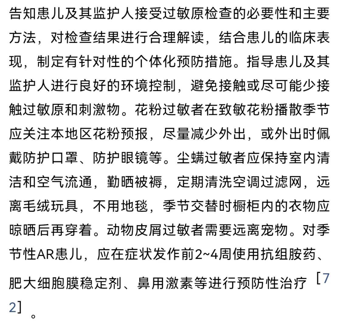 2022年儿童变应性鼻炎（过敏性鼻炎）诊疗指南出来了，有哪些看点