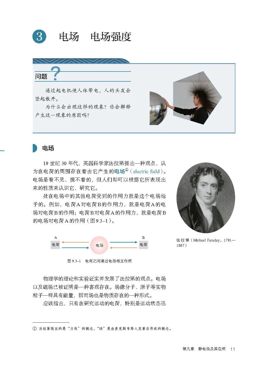 高中物理｜电子课本：2019人教版高中物理教材必修第三册