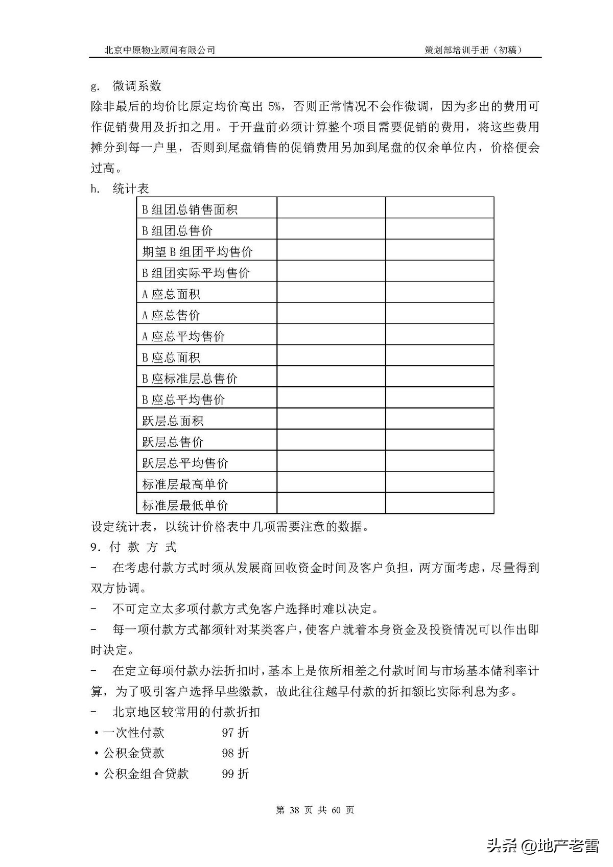 房地产公司培训资料,房地产开发部培训课程