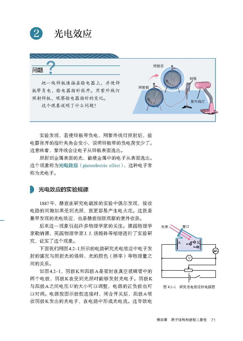 人教版高中物理教材目录必修,新人教版高中物理必修第三册目录