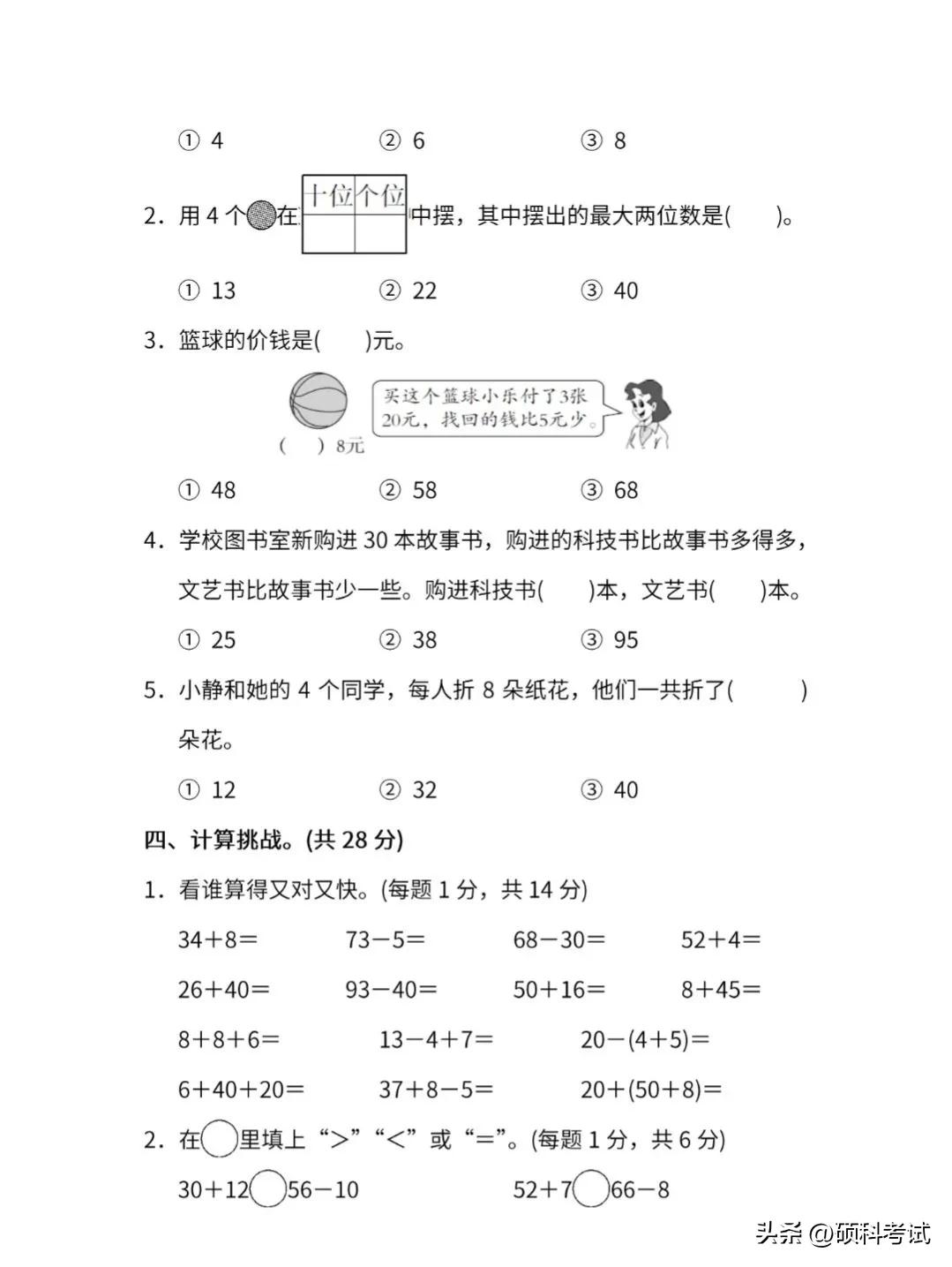 2021-2022一年级数学期末试卷,2020-2021一年级数学期末试卷