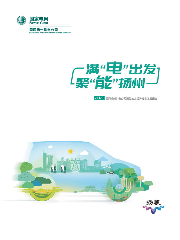 313.61亿千瓦时、246.75公里……扬州这份电力成绩单很“亮”眼