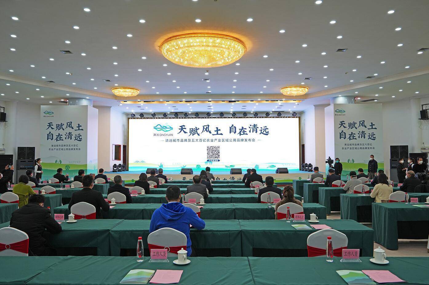 清远市城市品牌及五大百亿农业产业区域公用品牌亮相