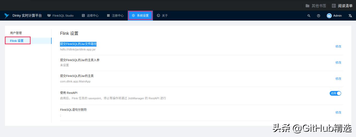dinky源码部署,dinky数据同步