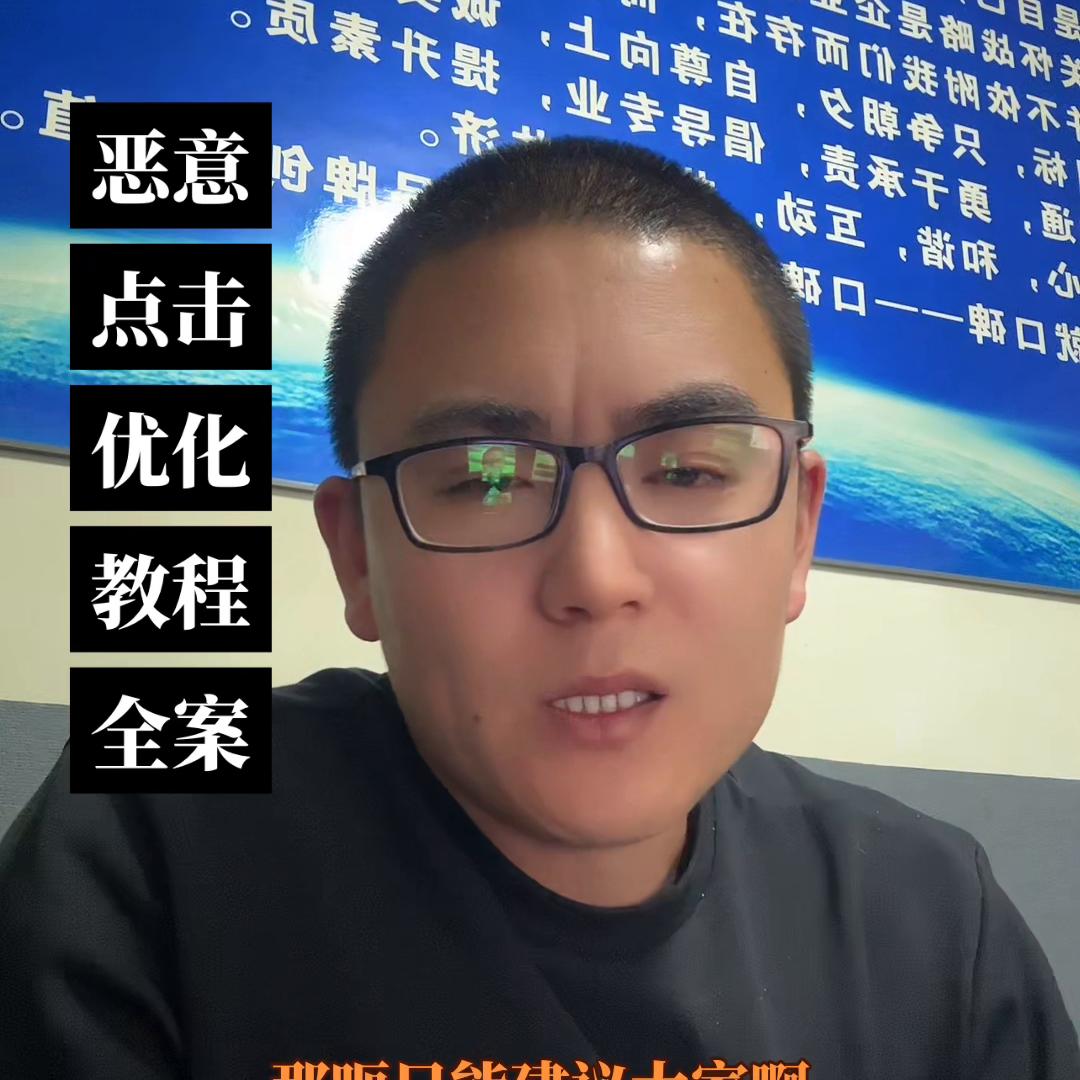 怎样屏蔽百度推广中恶意点击,百度推广如何防止软件恶意点击