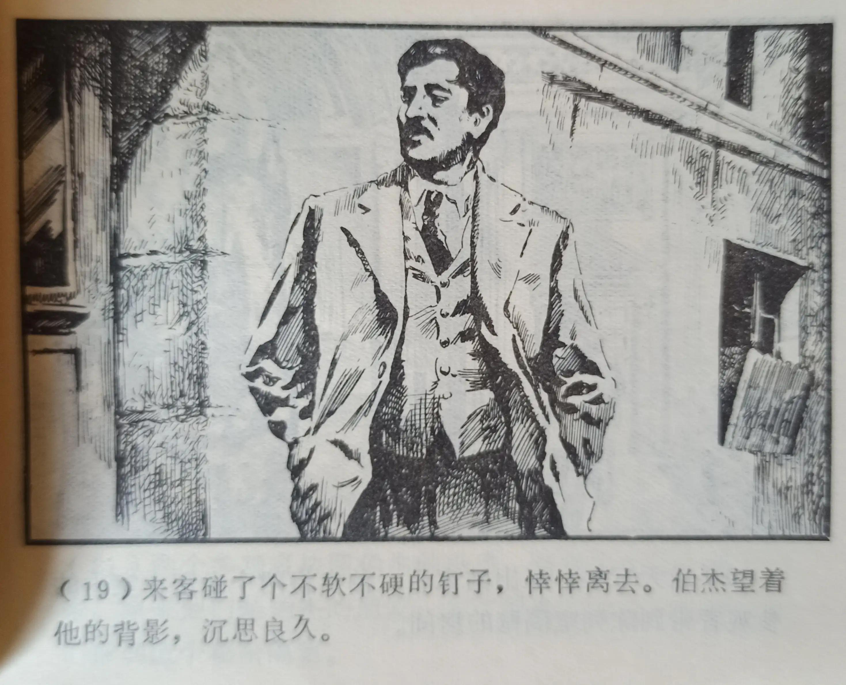 连环画绘画欣赏《真假玛利亚》1985
