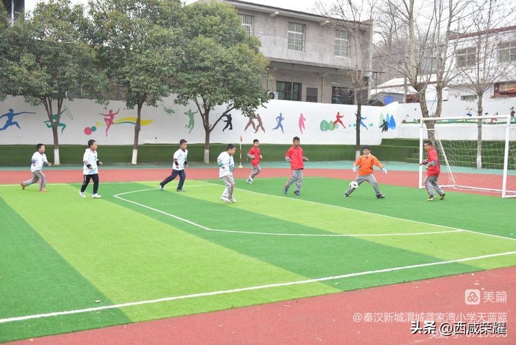 西咸新区秦汉新城龚家湾小学,西安校园足球联赛西咸新区