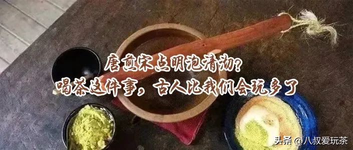 中国古人饮茶方式之变迁,带你了解从古至今饮茶方式的演变