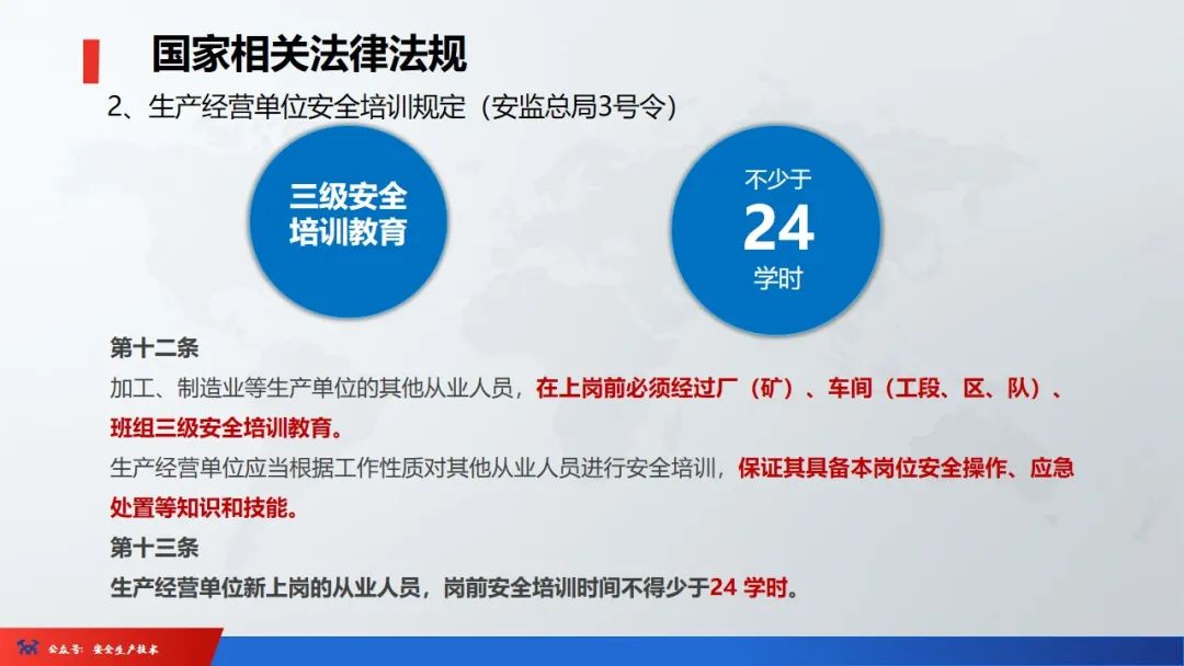 安全培训机构基本条件2024,未按规定参加安全培训通报