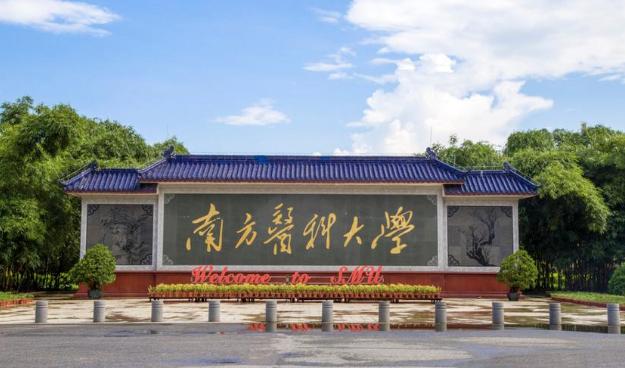 广州有几个医科大医院,广州新成立的医科大学