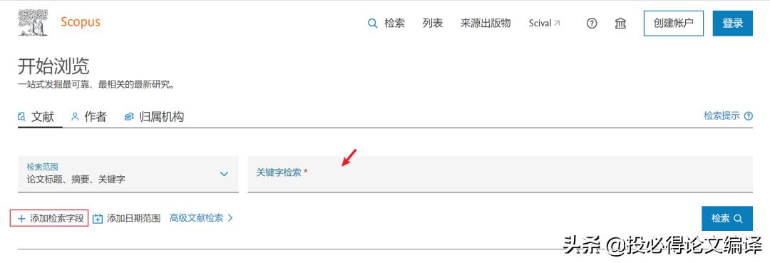 如何使用scopus检索文章,scopus可以检索即将出版的论文