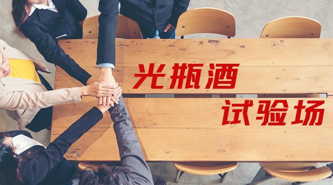 光瓶酒的营销方案,光瓶酒的五大营销系统