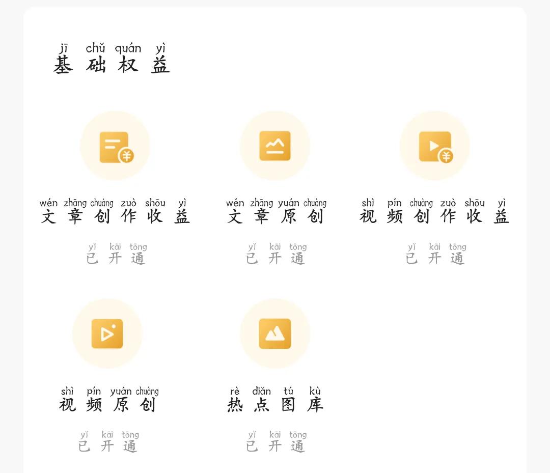 头条怎么做才能快速有收益,教你如何在头条上开通收益