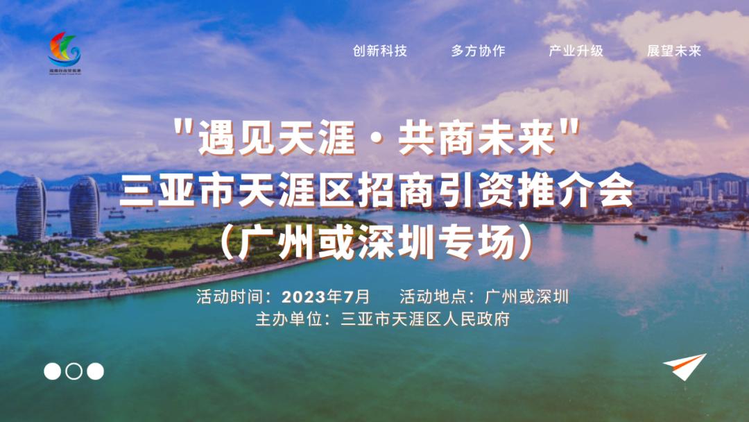 海南招商引才平台,海南引才招商