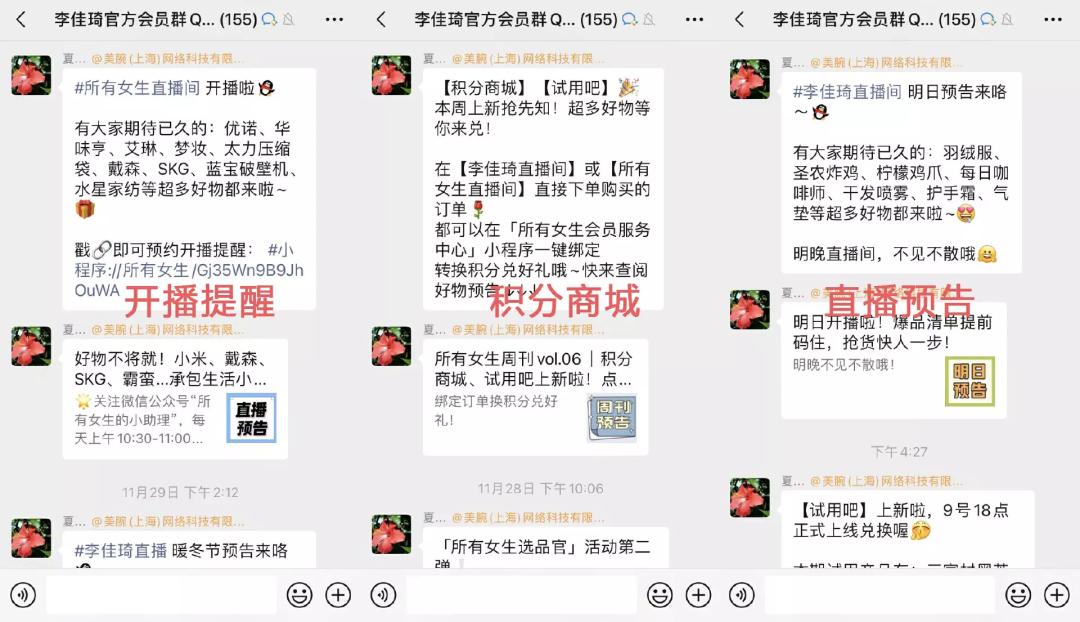 李佳琦私域模式,李佳琦私域流量