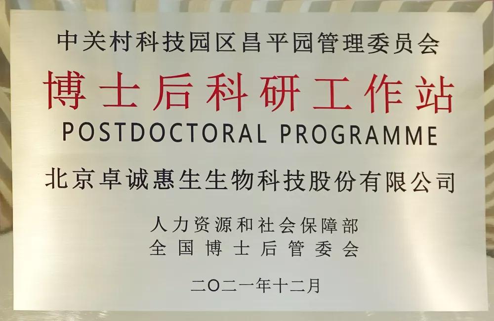 卓诚惠生湖南,卓诚惠生生物怎么样