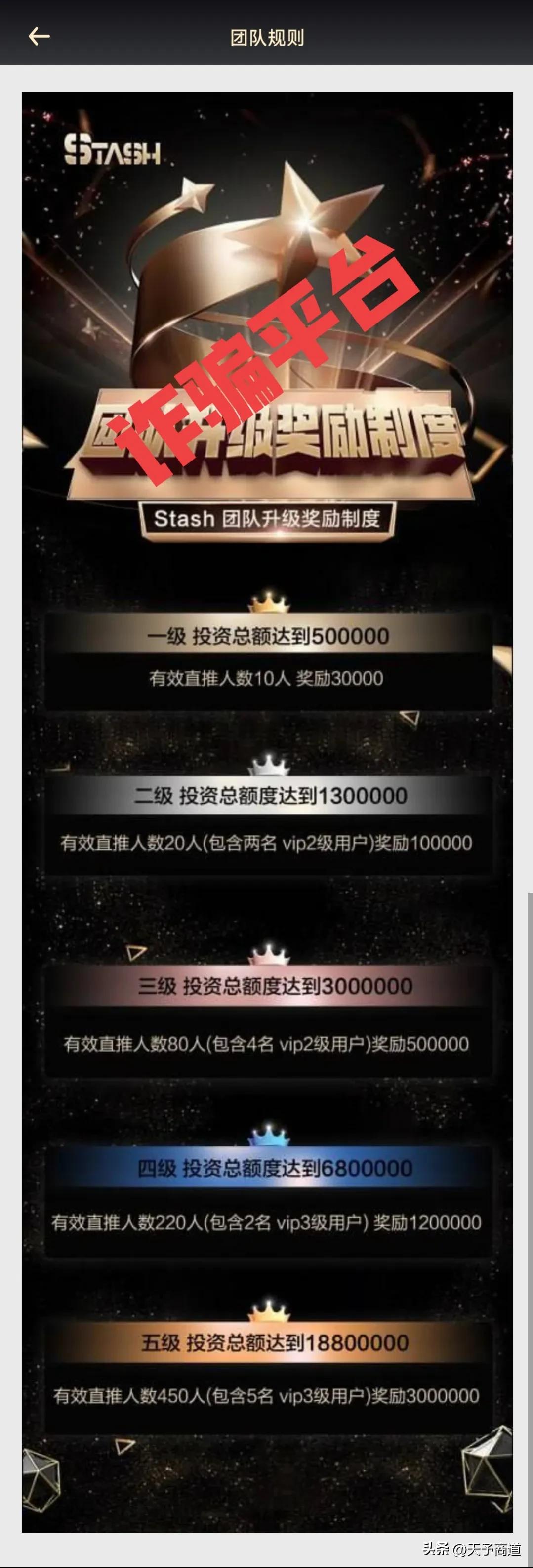 彻头彻尾的诈骗聚贤阁，打着“STASH”的旗号资金盘诈骗上万人