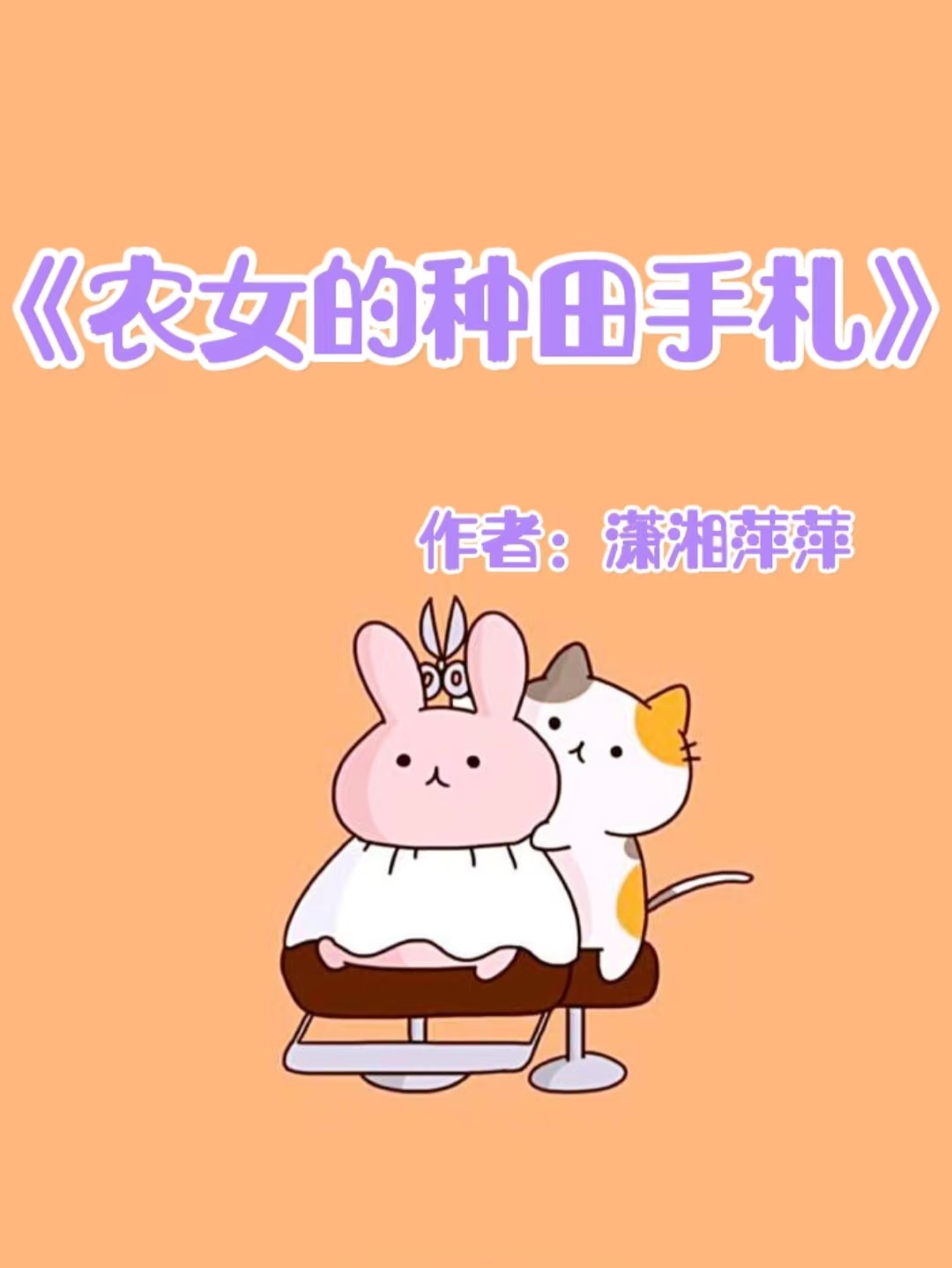 重生穿越穿书修真文推荐,推荐古穿今重生小说