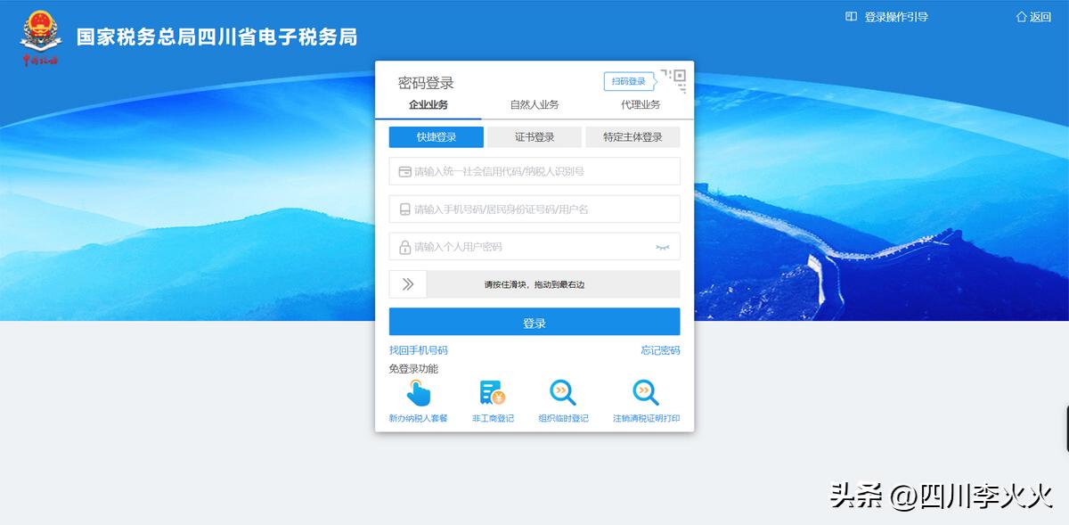 四川省电子税务局电子开票流程,四川省电子税务局实名认证步骤