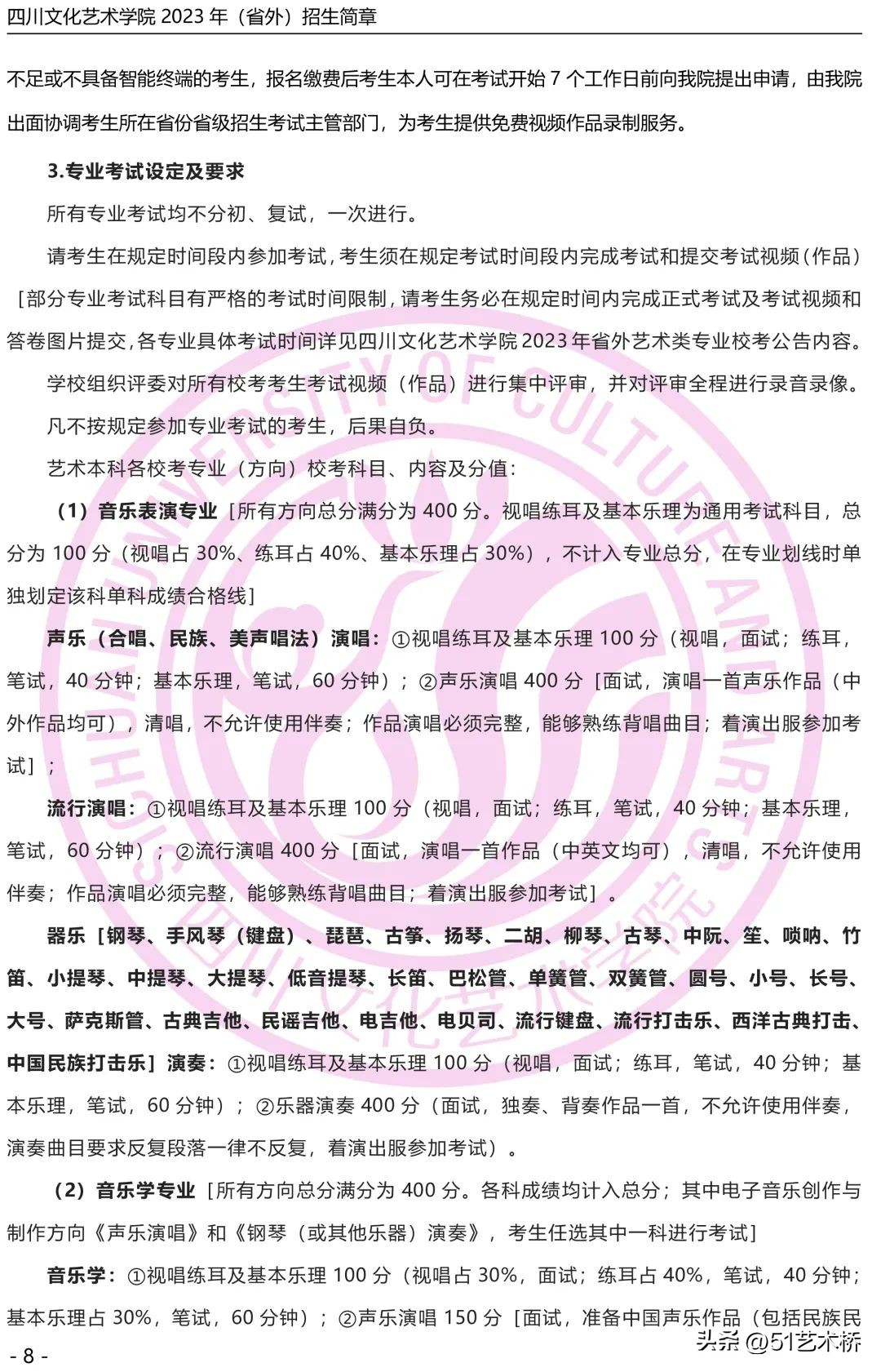 四川文化艺术学院2023年招生简章,四川文化艺术学院2023年校考内容