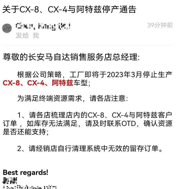 阿特兹和东瀛宝马,阿特兹停产后续车型