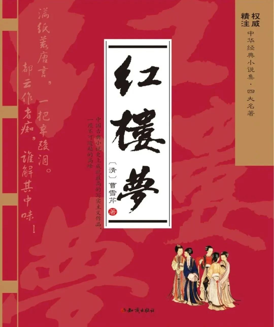 100部中国经典文学小说,红楼梦的小说十大巅峰之作