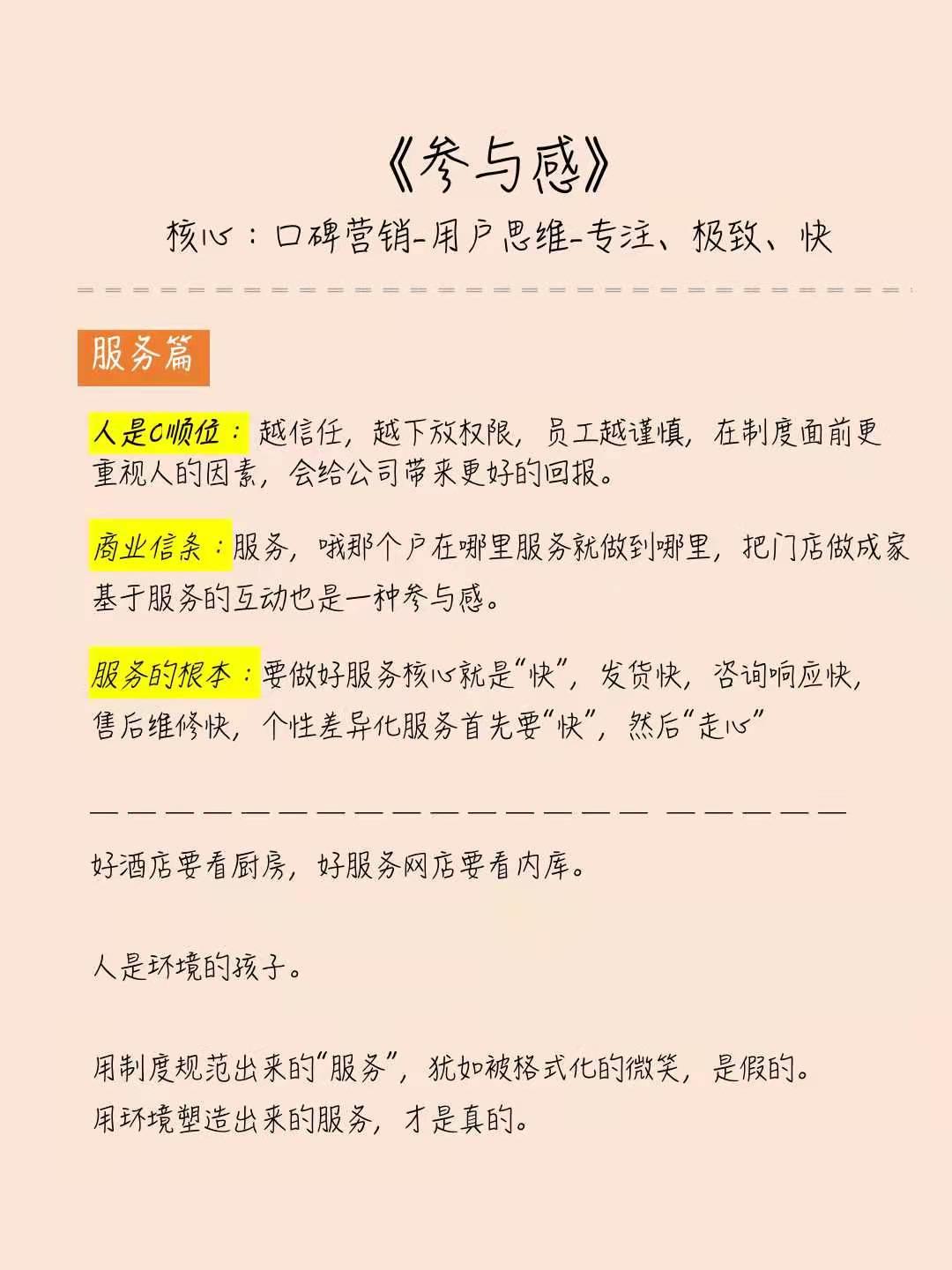 小米口碑营销案例分析,小米口碑营销技巧