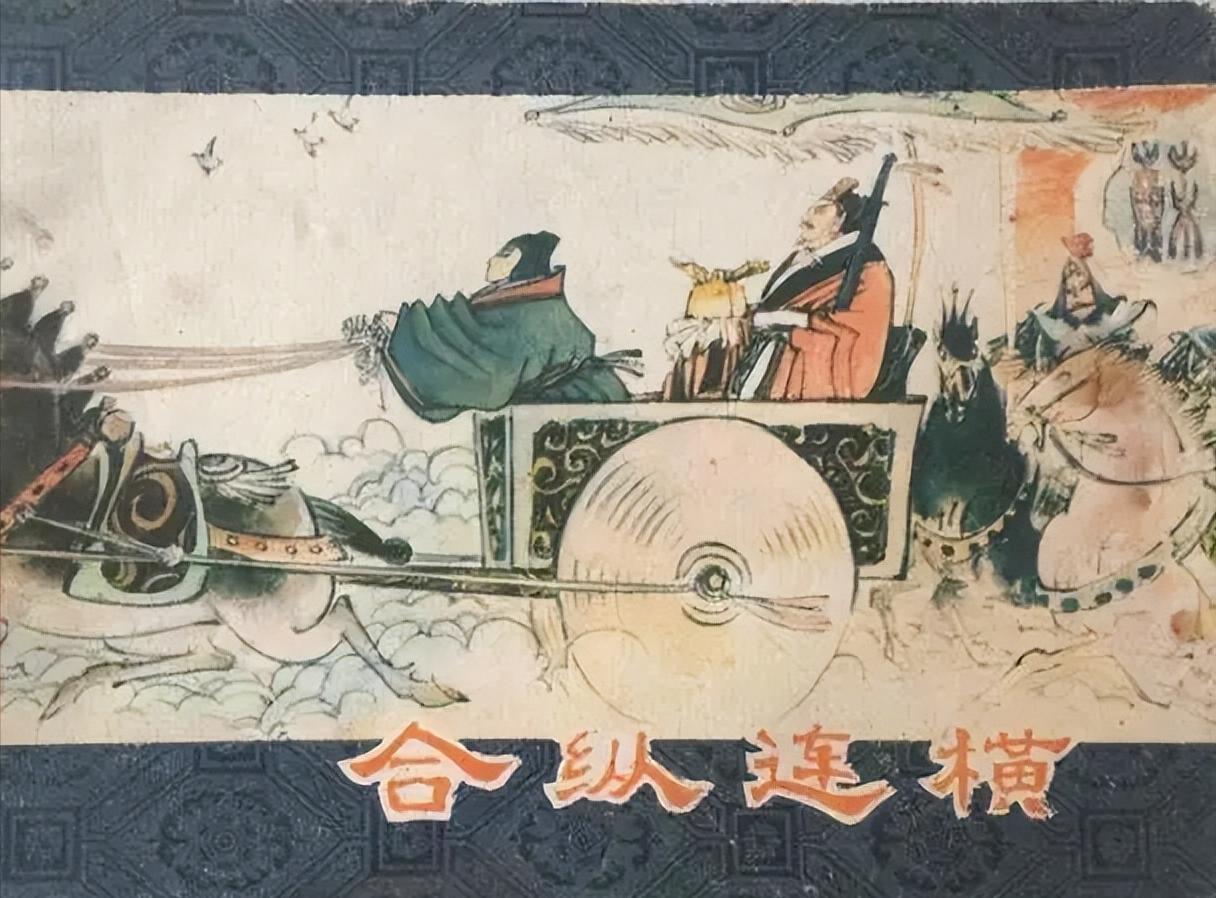 秦国如何瓦解合纵联盟,秦国横纵联合战略