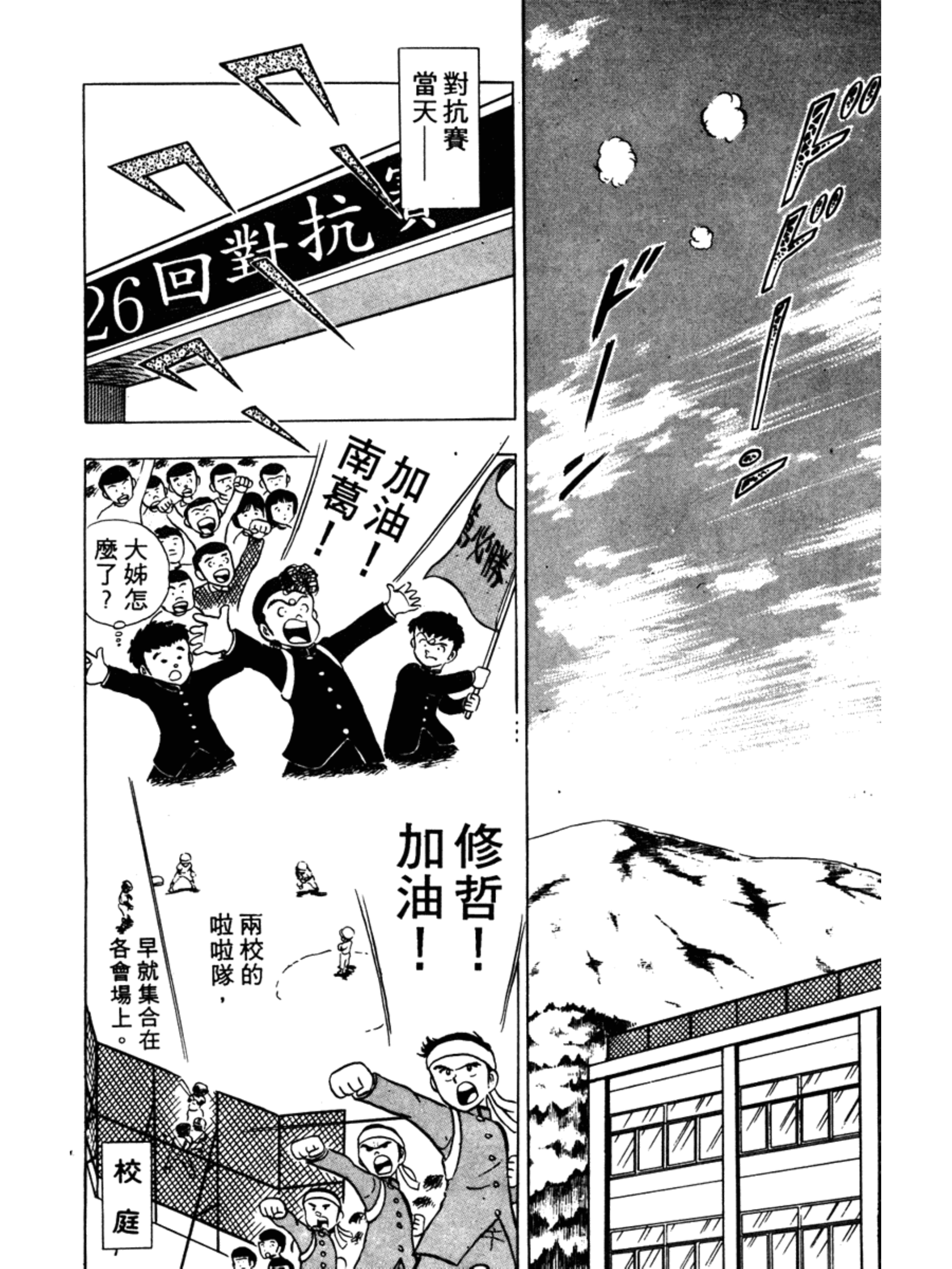 足球小将第30集中文版,足球小将1-52集合集完整版