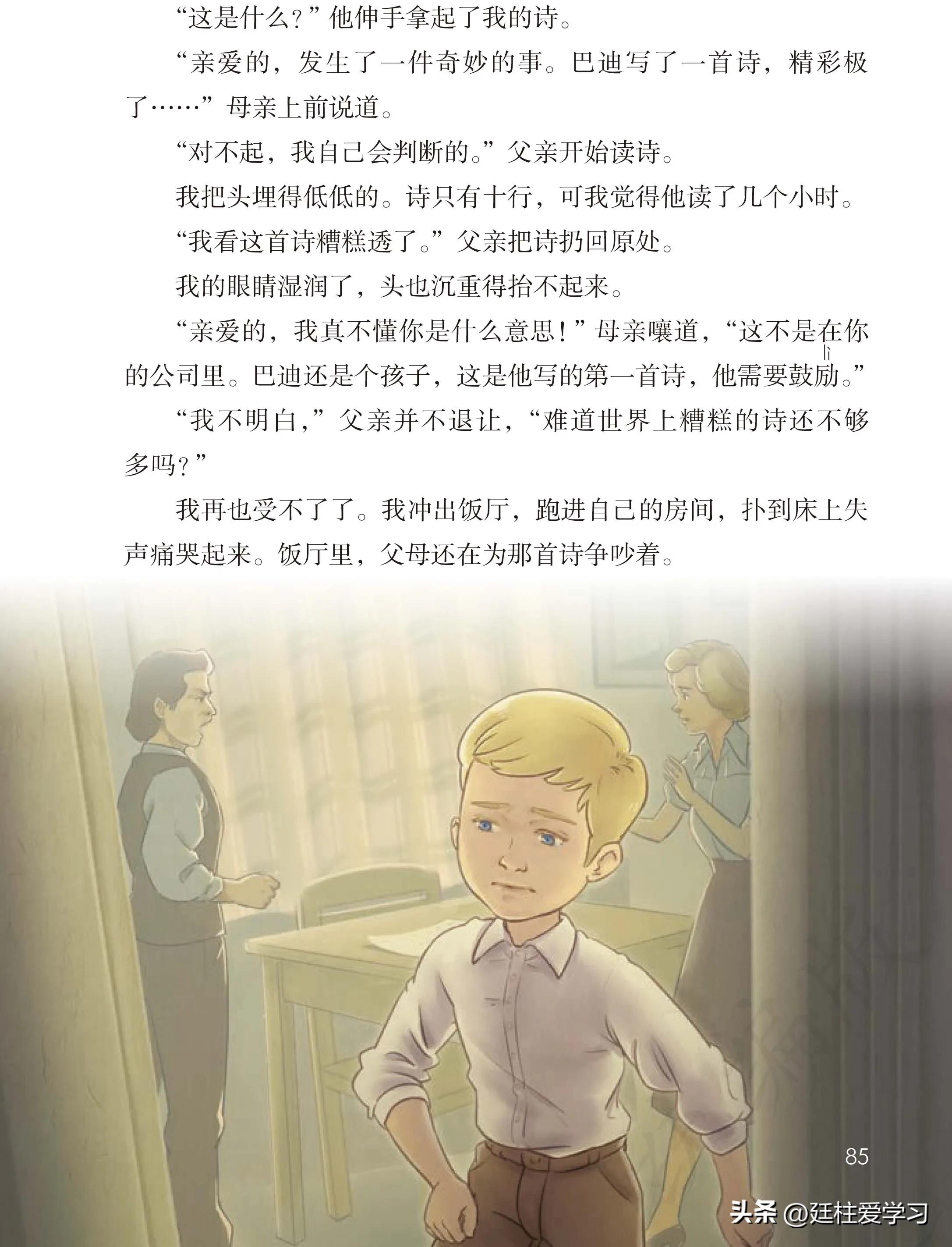 小学语文五年级上册22课,小学语文五年级上册知识点