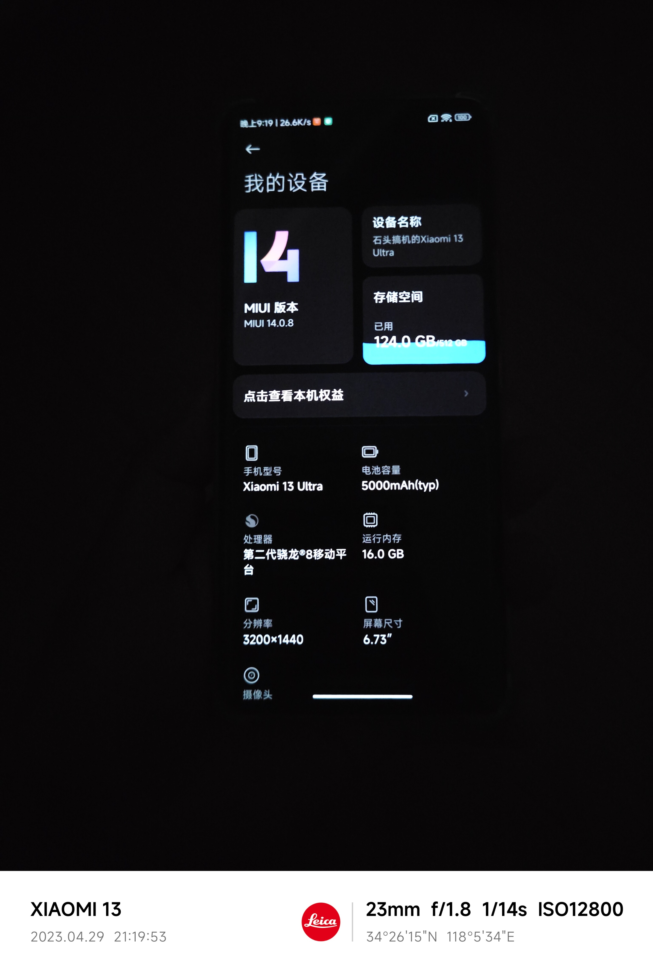 小米13ultra华星屏幕,小米13ultra华星光电2k屏幕