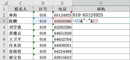 excel文字连接符,excel中连接符的使用