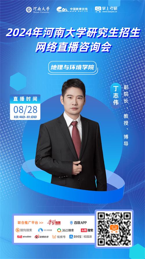 河南大学研究生招生电话,2021研究生招生直播咨询会